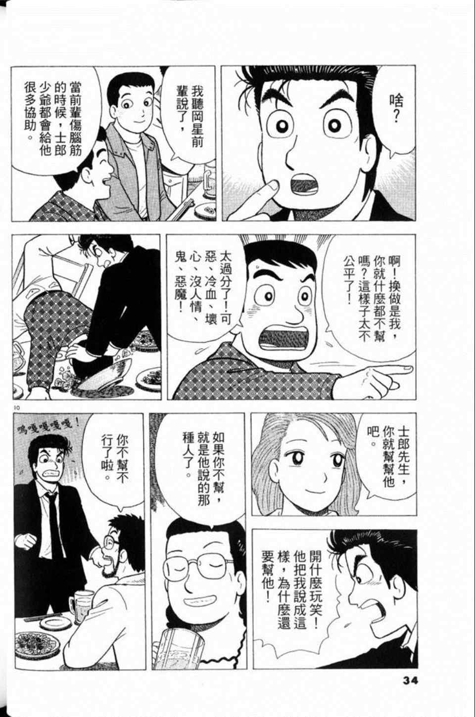 《美味大挑战》漫画最新章节第79卷免费下拉式在线观看章节第【34】张图片