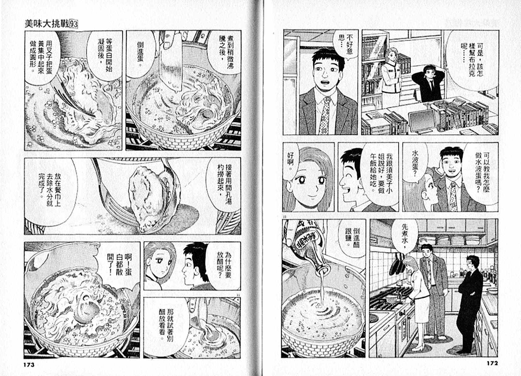 《美味大挑战》漫画最新章节第93卷免费下拉式在线观看章节第【87】张图片