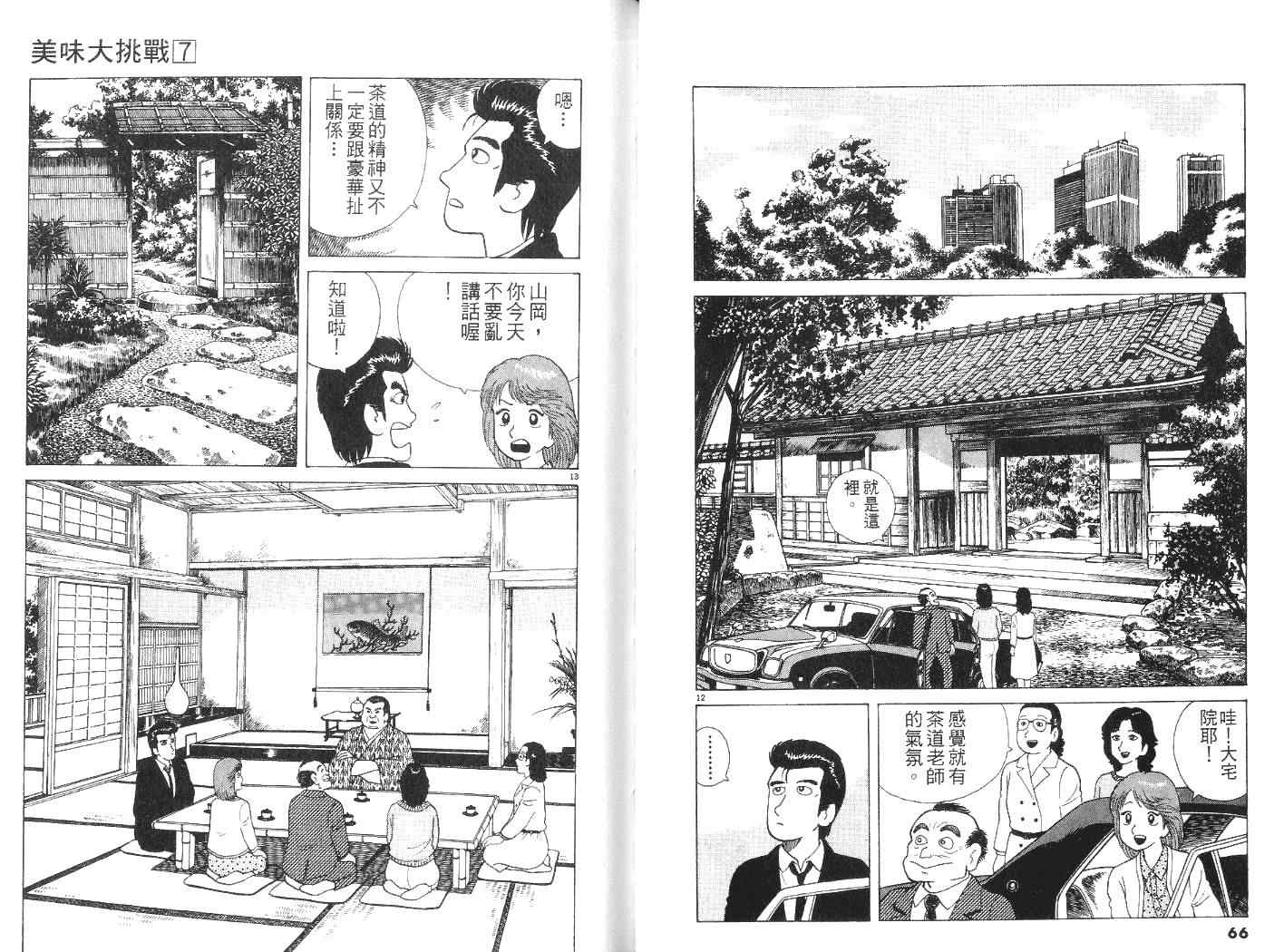 《美味大挑战》漫画最新章节第7卷免费下拉式在线观看章节第【34】张图片