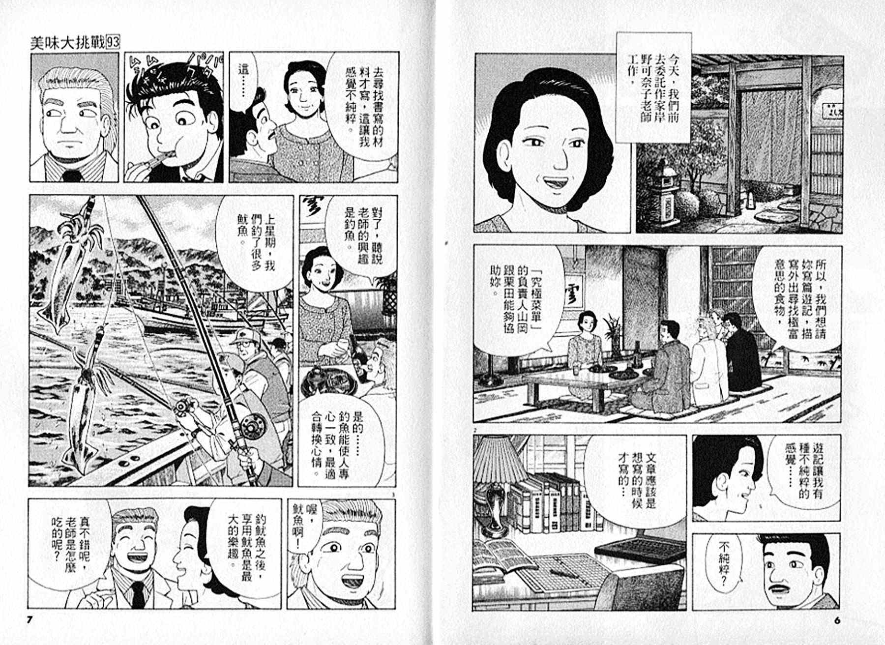 《美味大挑战》漫画最新章节第93卷免费下拉式在线观看章节第【4】张图片