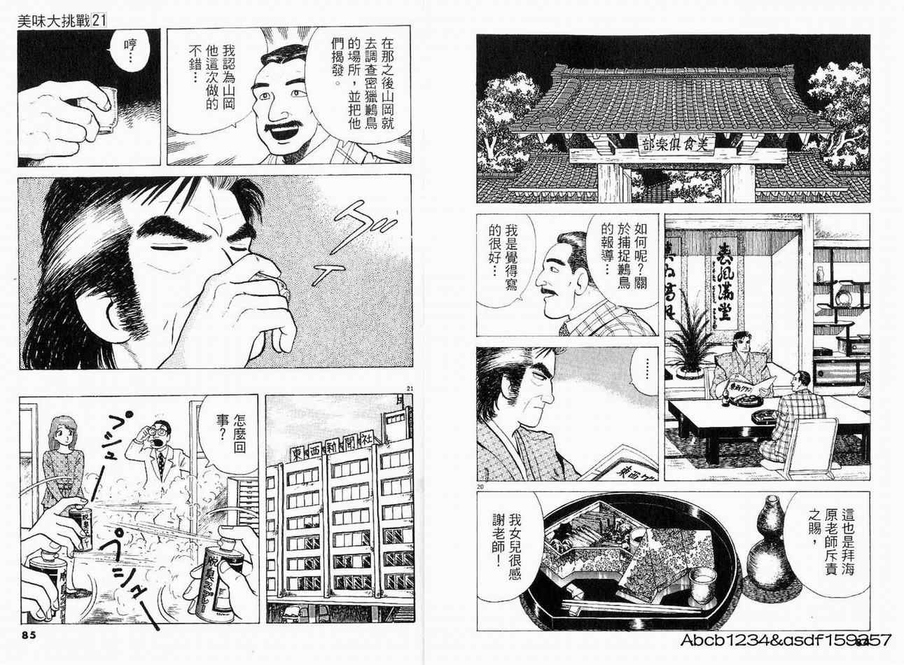 《美味大挑战》漫画最新章节第21卷免费下拉式在线观看章节第【44】张图片