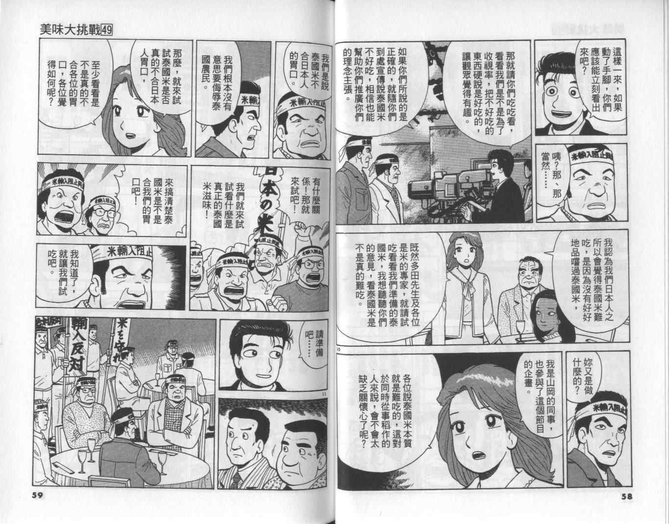 《美味大挑战》漫画最新章节第49卷免费下拉式在线观看章节第【30】张图片