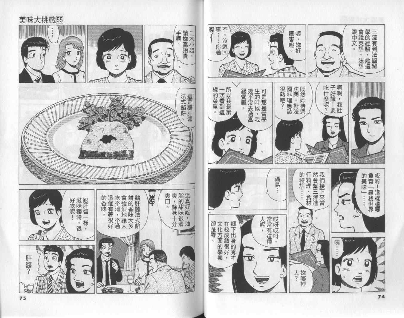 《美味大挑战》漫画最新章节第55卷免费下拉式在线观看章节第【38】张图片