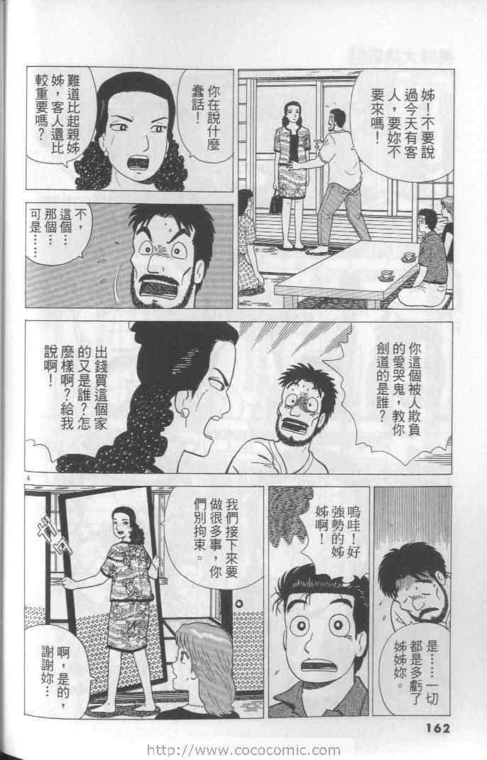 《美味大挑战》漫画最新章节第64卷免费下拉式在线观看章节第【162】张图片