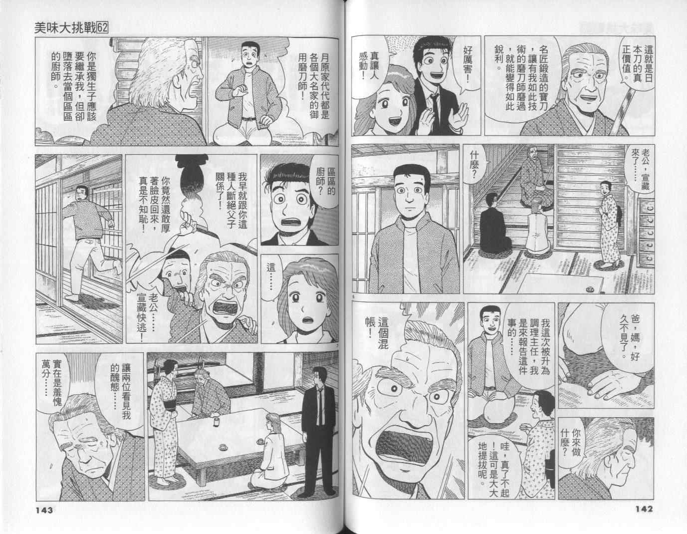 《美味大挑战》漫画最新章节第62卷免费下拉式在线观看章节第【71】张图片