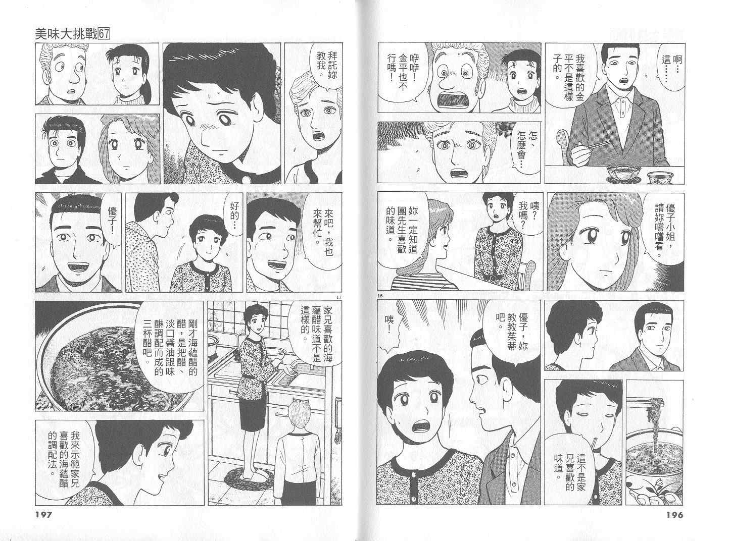 《美味大挑战》漫画最新章节第67卷免费下拉式在线观看章节第【99】张图片