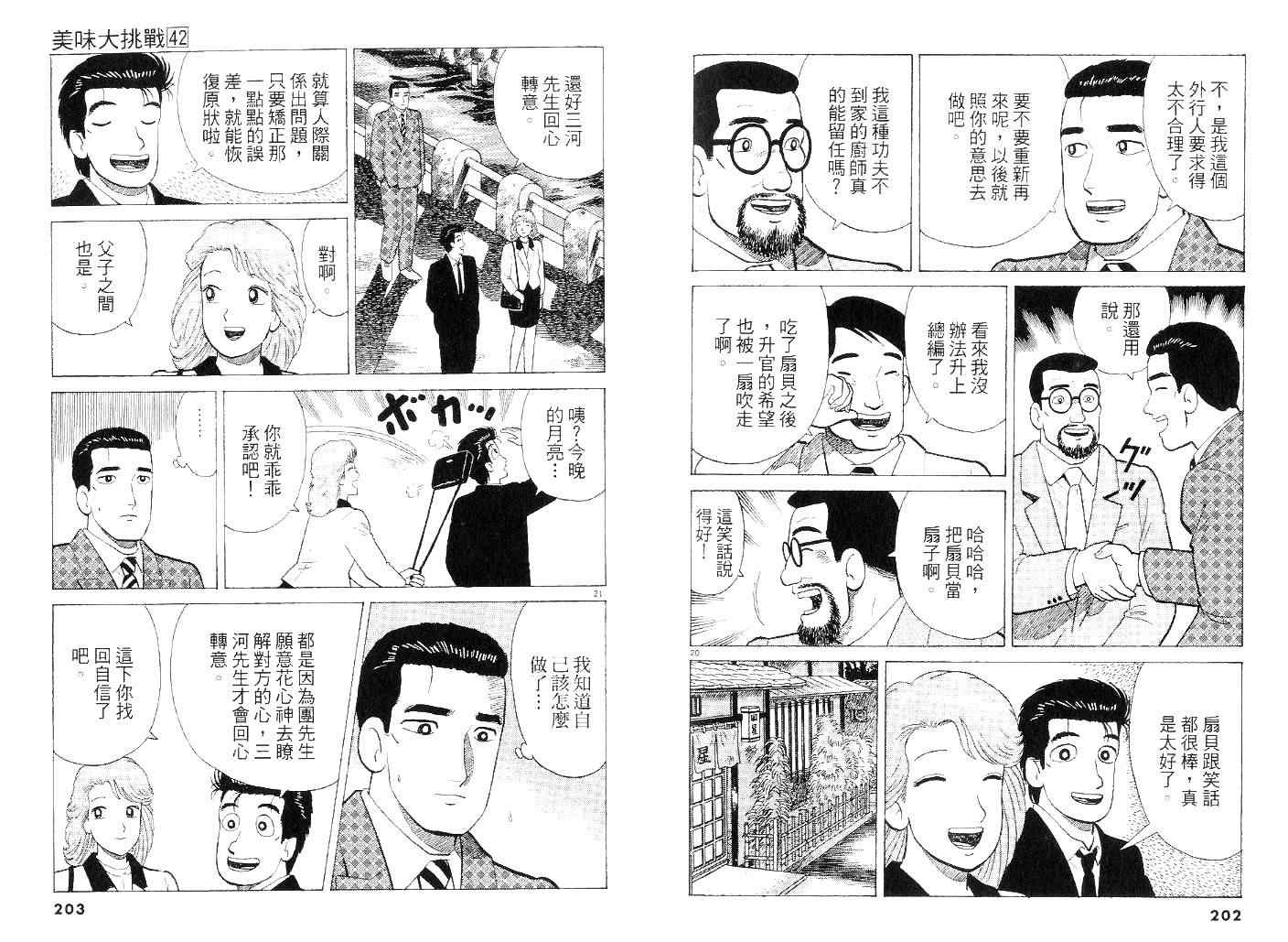 《美味大挑战》漫画最新章节第42卷免费下拉式在线观看章节第【100】张图片