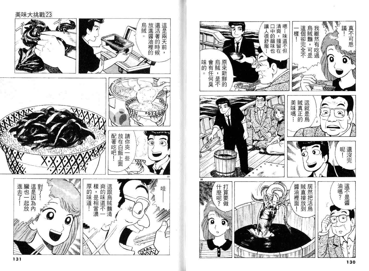 《美味大挑战》漫画最新章节第23卷免费下拉式在线观看章节第【67】张图片