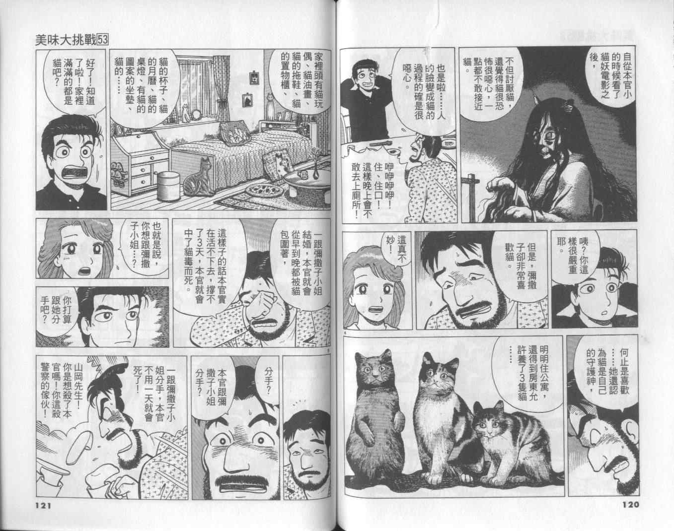 《美味大挑战》漫画最新章节第53卷免费下拉式在线观看章节第【61】张图片