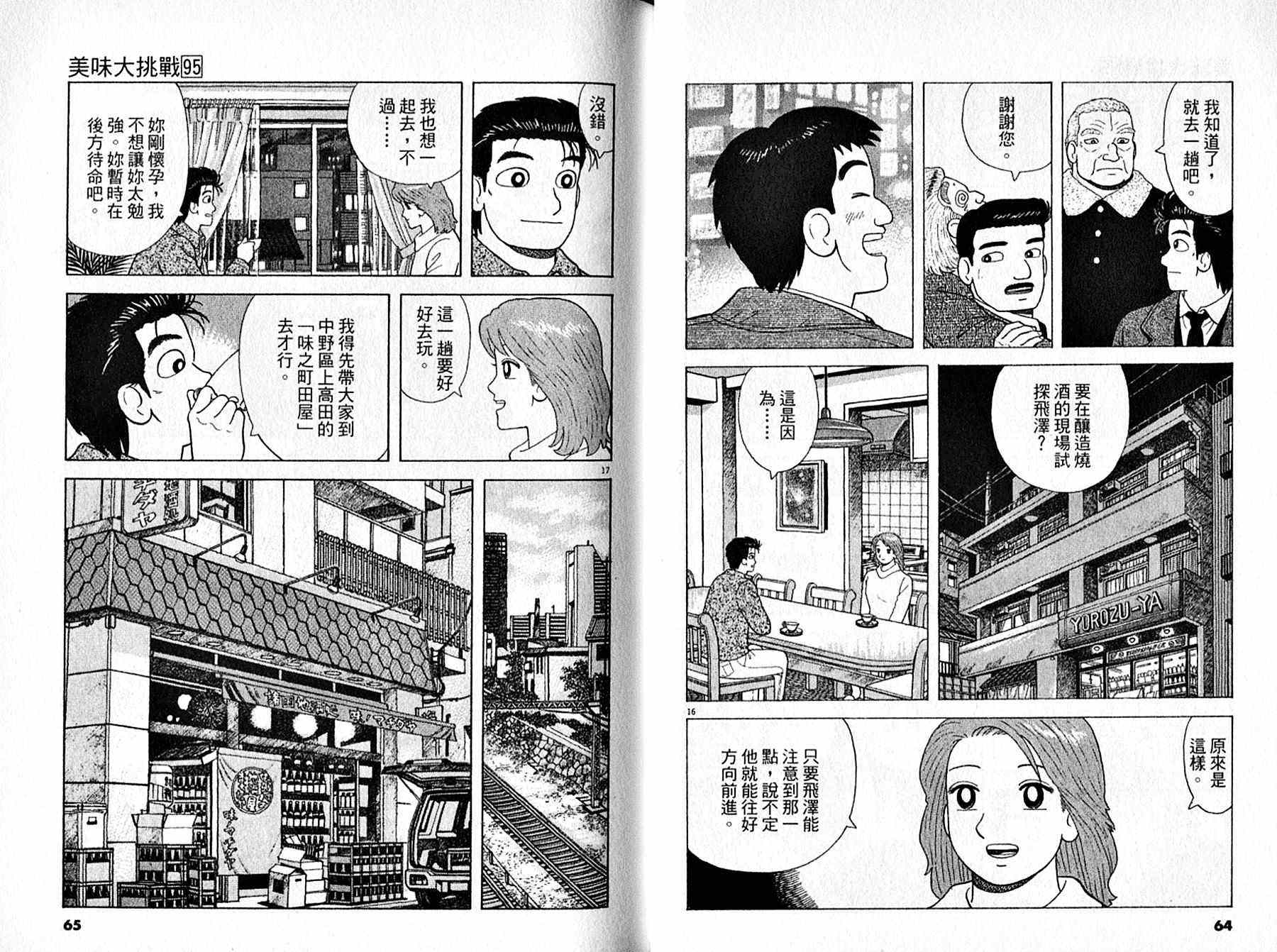 《美味大挑战》漫画最新章节第95卷免费下拉式在线观看章节第【33】张图片