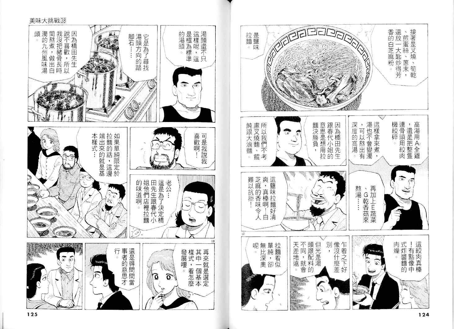 《美味大挑战》漫画最新章节第38卷免费下拉式在线观看章节第【63】张图片