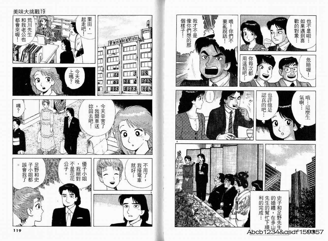 《美味大挑战》漫画最新章节第19卷免费下拉式在线观看章节第【61】张图片