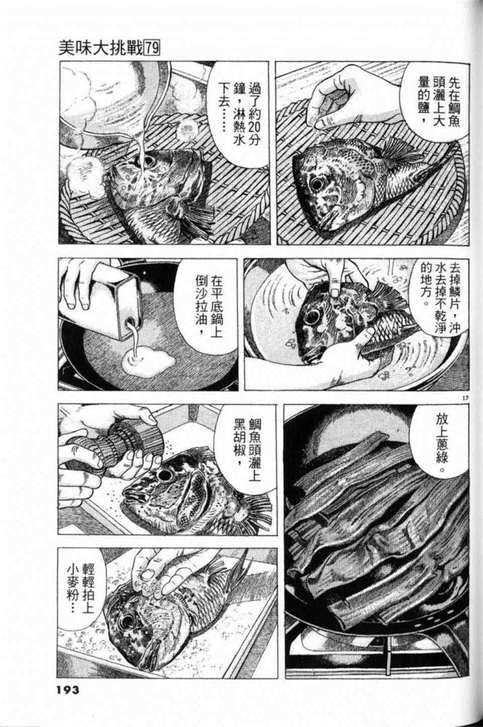 《美味大挑战》漫画最新章节第79卷免费下拉式在线观看章节第【193】张图片