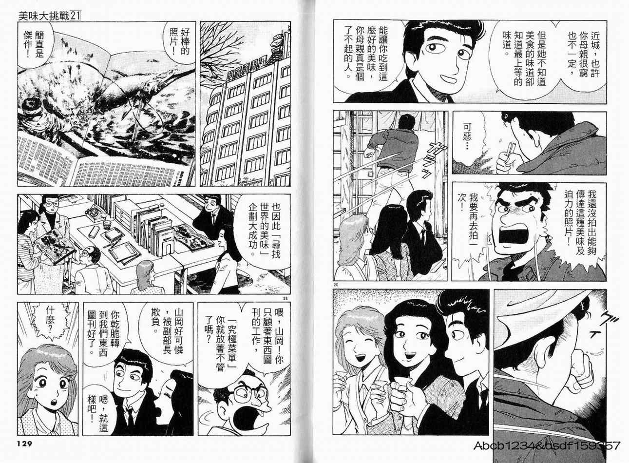 《美味大挑战》漫画最新章节第21卷免费下拉式在线观看章节第【66】张图片