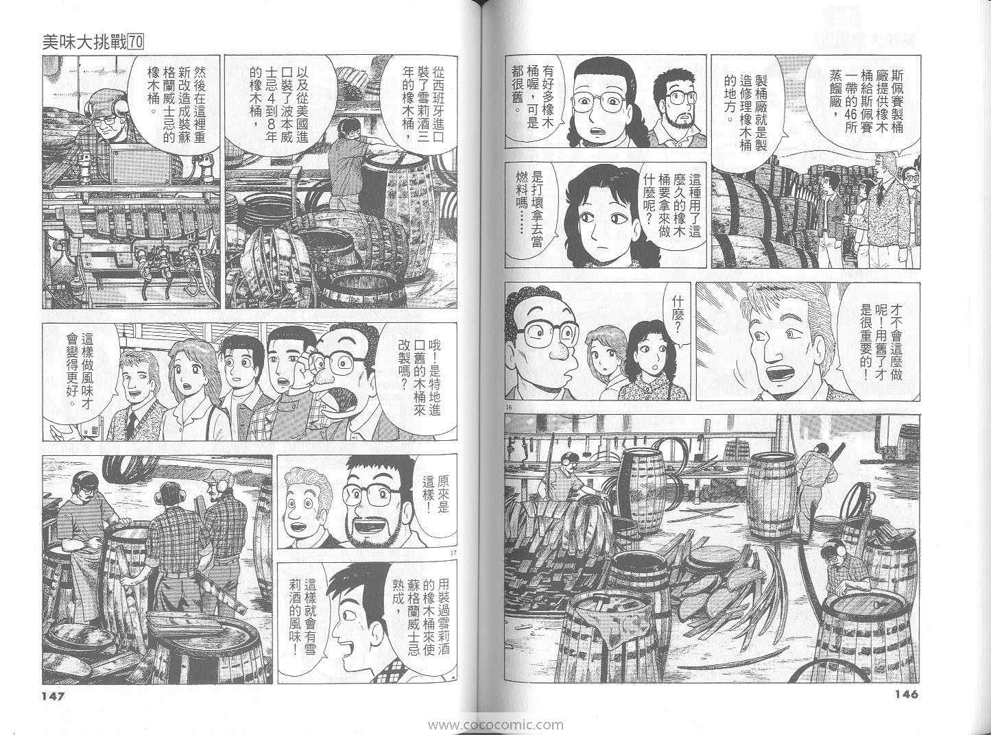 《美味大挑战》漫画最新章节第70卷免费下拉式在线观看章节第【74】张图片