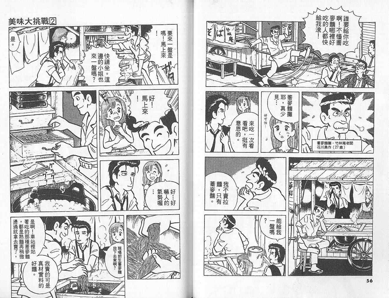 《美味大挑战》漫画最新章节第2卷免费下拉式在线观看章节第【30】张图片