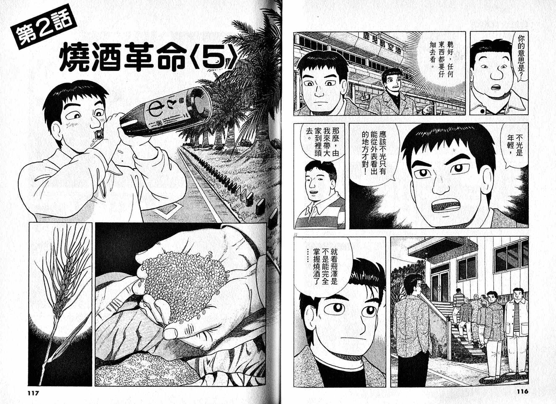 《美味大挑战》漫画最新章节第95卷免费下拉式在线观看章节第【59】张图片