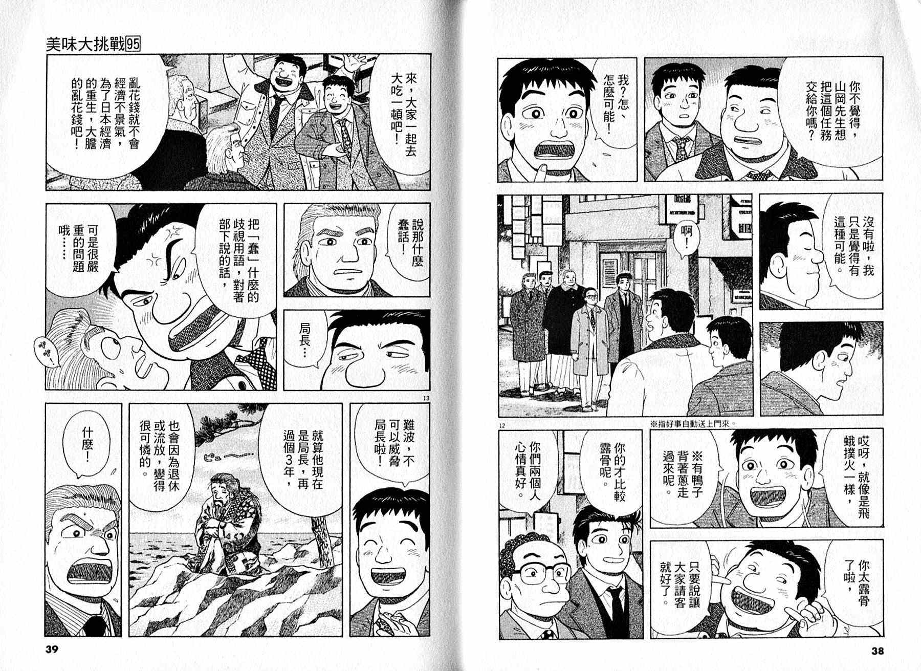 《美味大挑战》漫画最新章节第95卷免费下拉式在线观看章节第【20】张图片