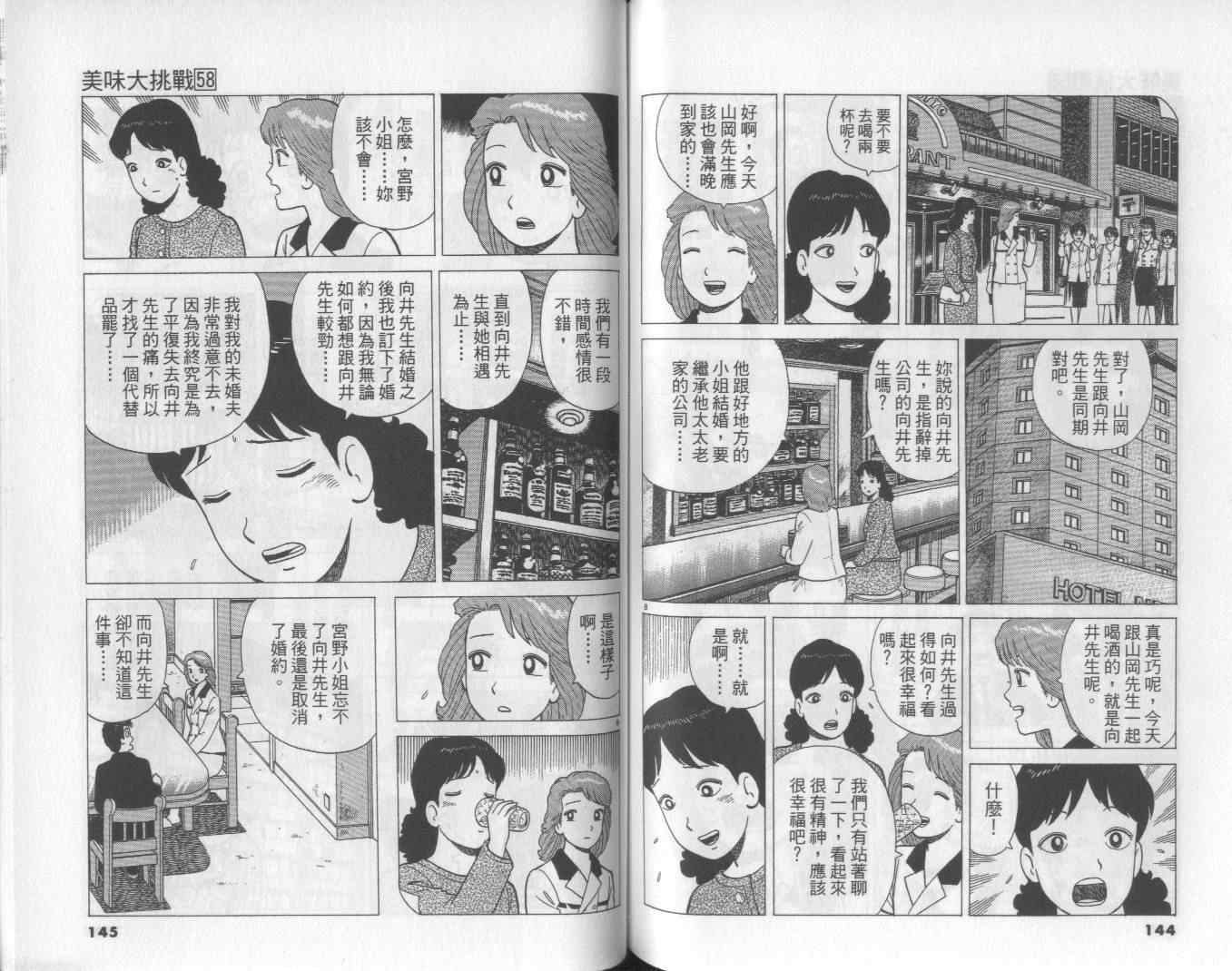 《美味大挑战》漫画最新章节第58卷免费下拉式在线观看章节第【73】张图片