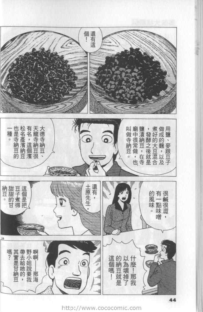 《美味大挑战》漫画最新章节第64卷免费下拉式在线观看章节第【44】张图片