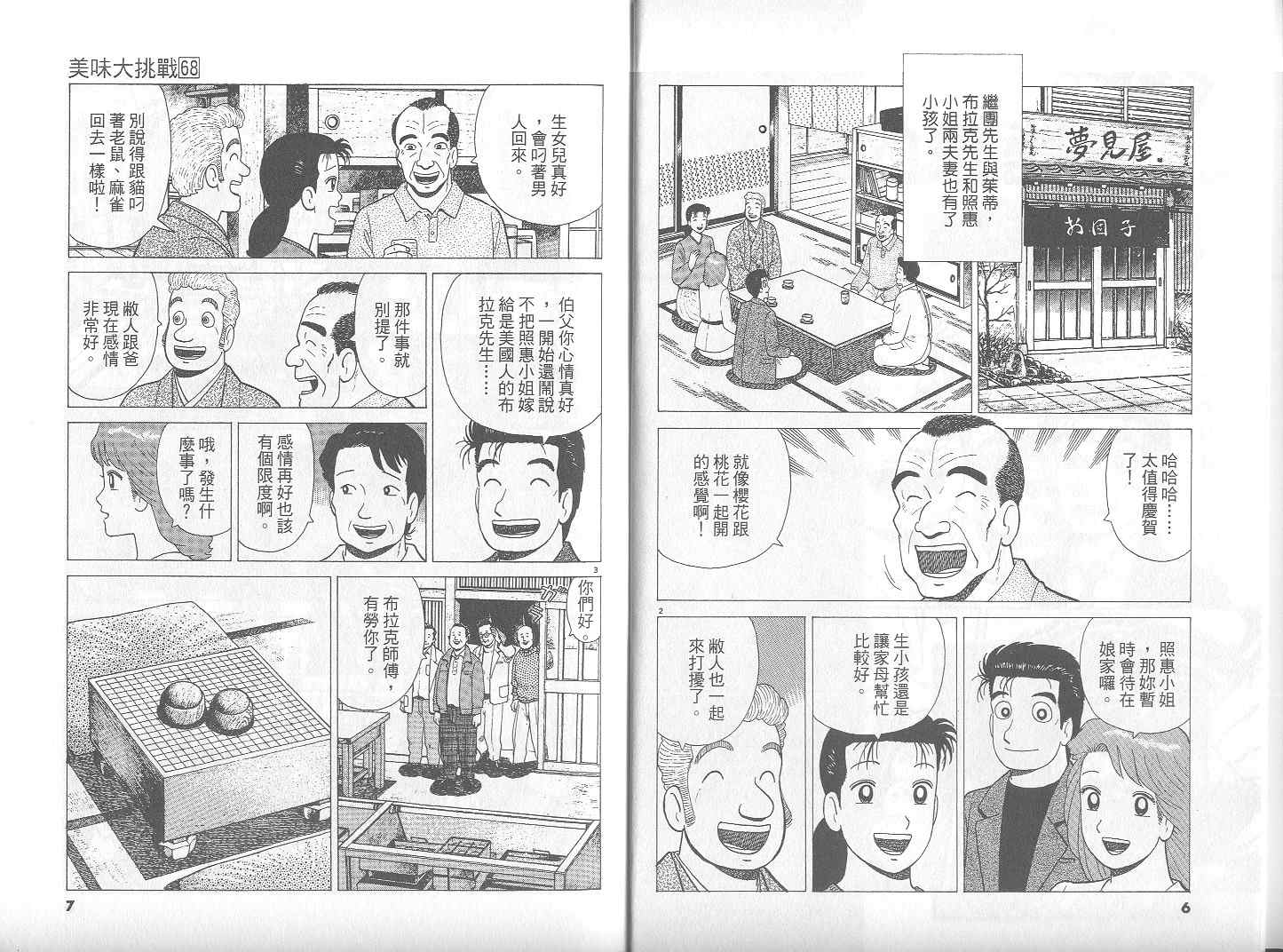 《美味大挑战》漫画最新章节第68卷免费下拉式在线观看章节第【4】张图片