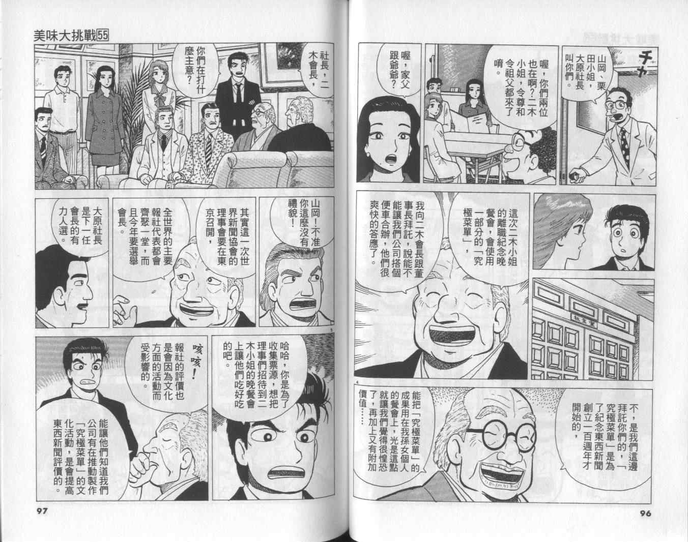 《美味大挑战》漫画最新章节第55卷免费下拉式在线观看章节第【49】张图片