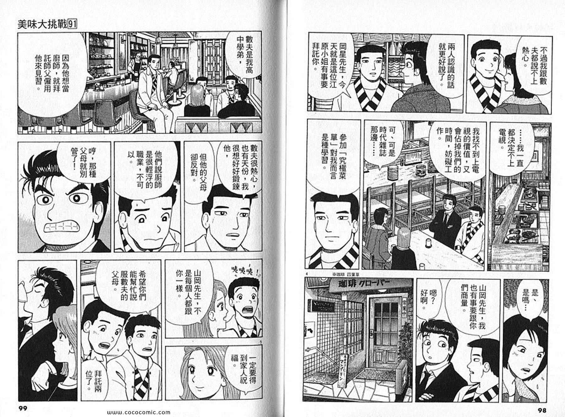 《美味大挑战》漫画最新章节第91卷免费下拉式在线观看章节第【50】张图片