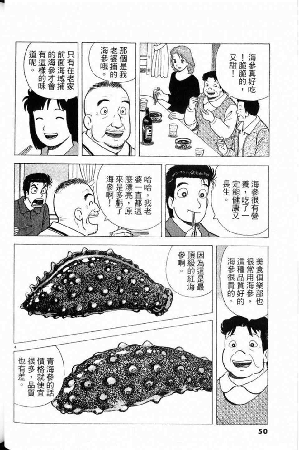 《美味大挑战》漫画最新章节第79卷免费下拉式在线观看章节第【50】张图片