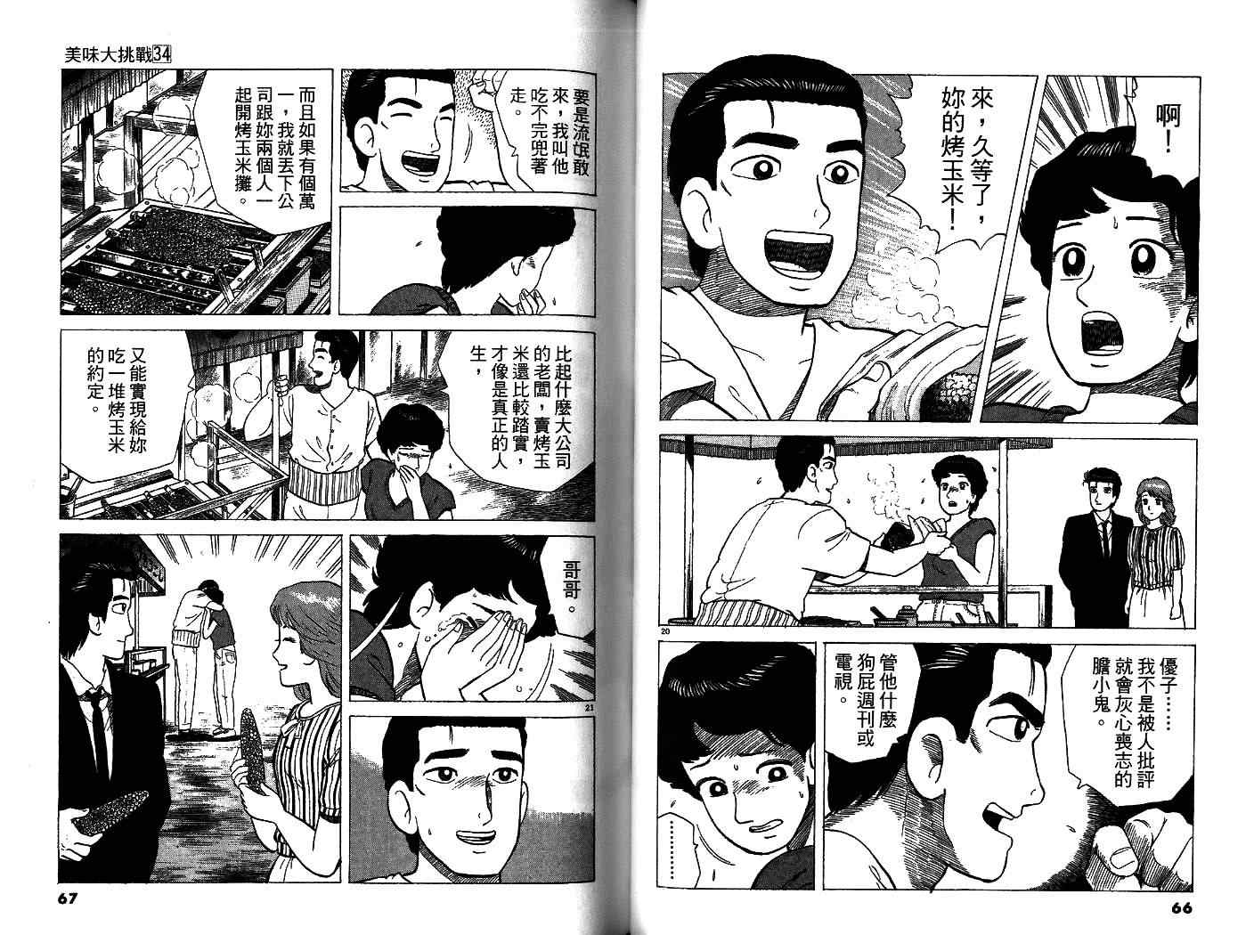 《美味大挑战》漫画最新章节第34卷免费下拉式在线观看章节第【35】张图片