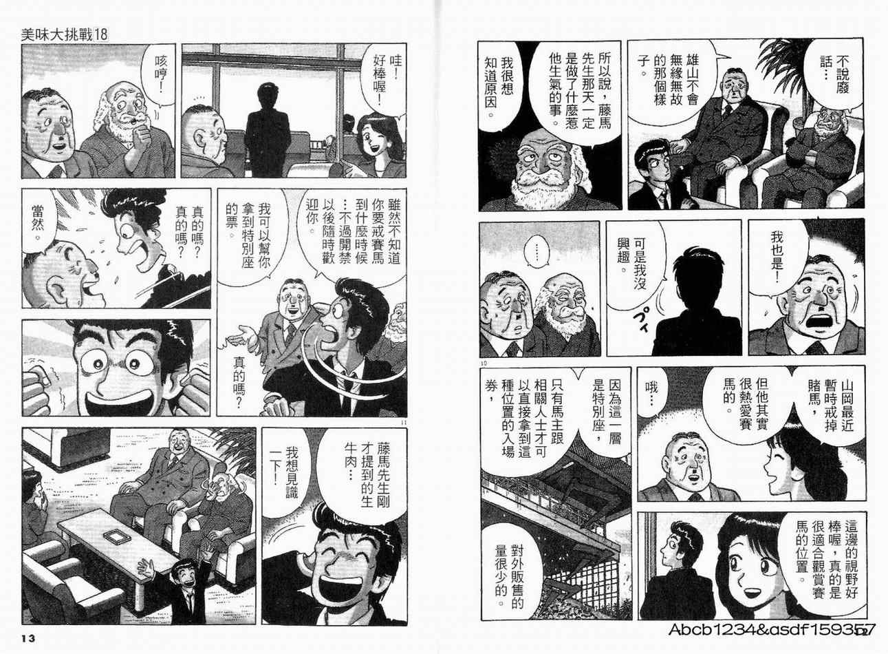 《美味大挑战》漫画最新章节第18卷免费下拉式在线观看章节第【8】张图片