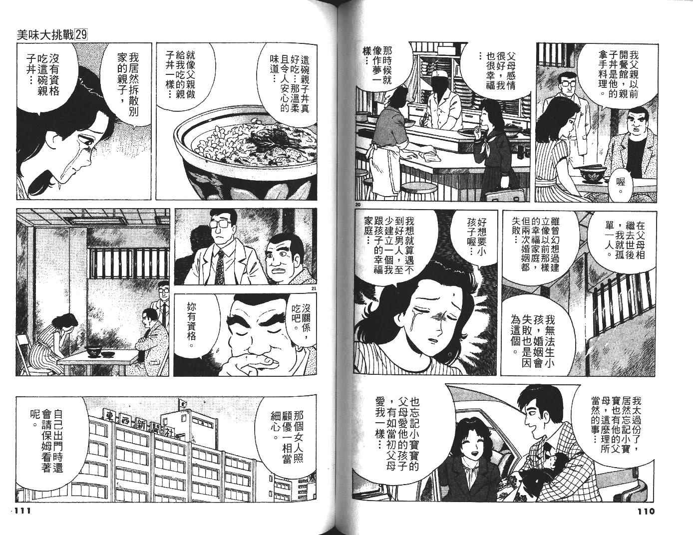 《美味大挑战》漫画最新章节第29卷免费下拉式在线观看章节第【56】张图片