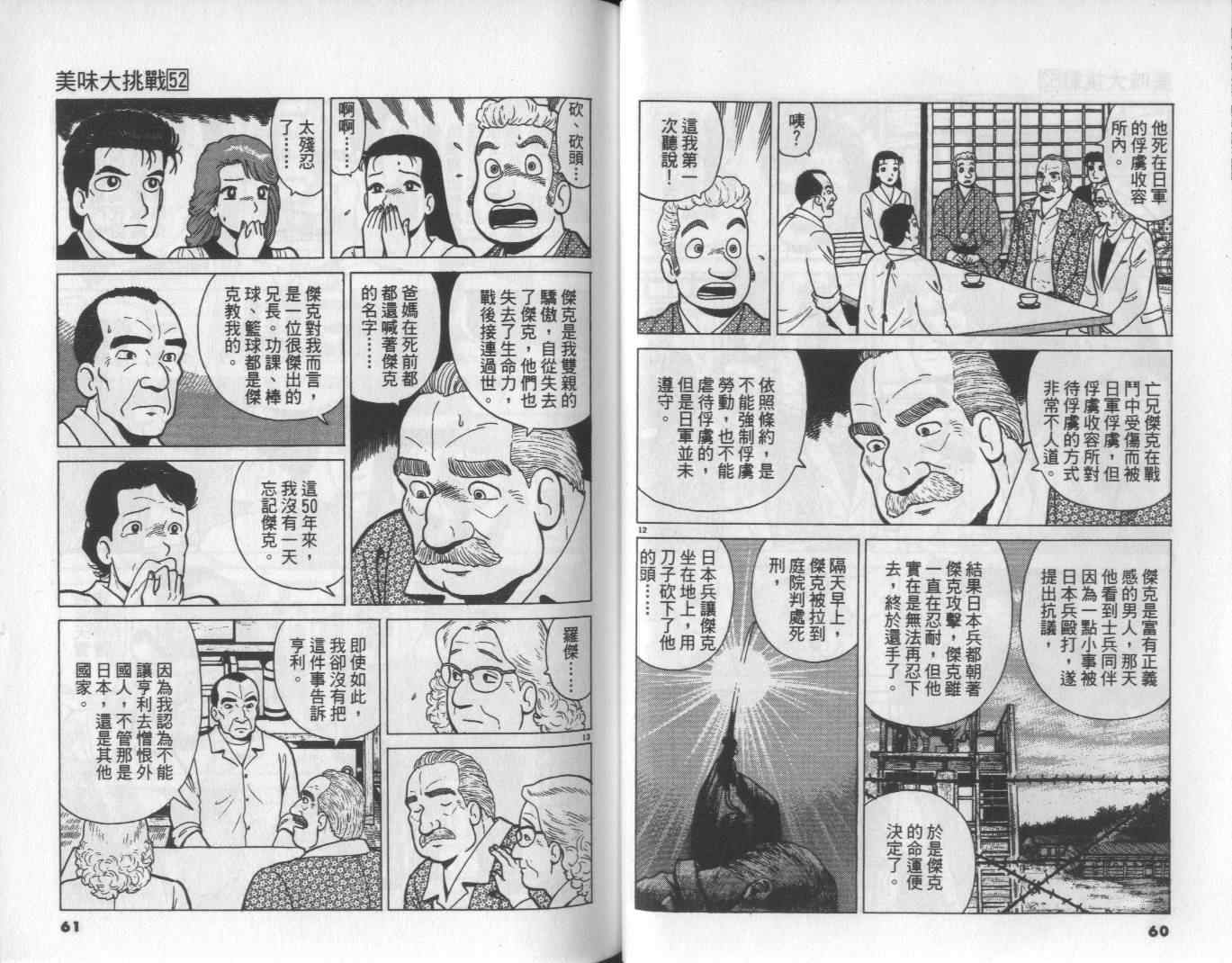 《美味大挑战》漫画最新章节第52卷免费下拉式在线观看章节第【32】张图片