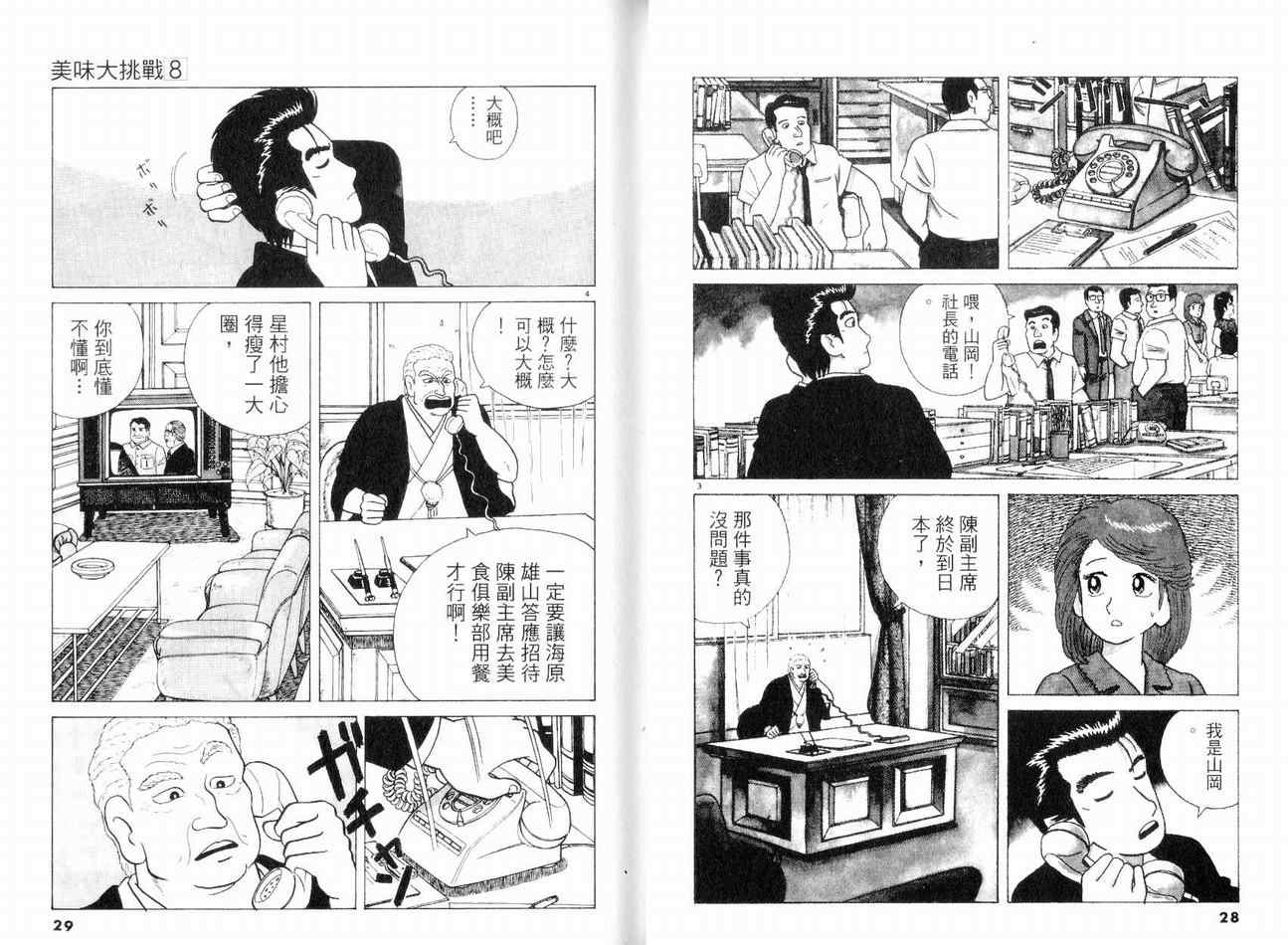 《美味大挑战》漫画最新章节第8卷免费下拉式在线观看章节第【16】张图片