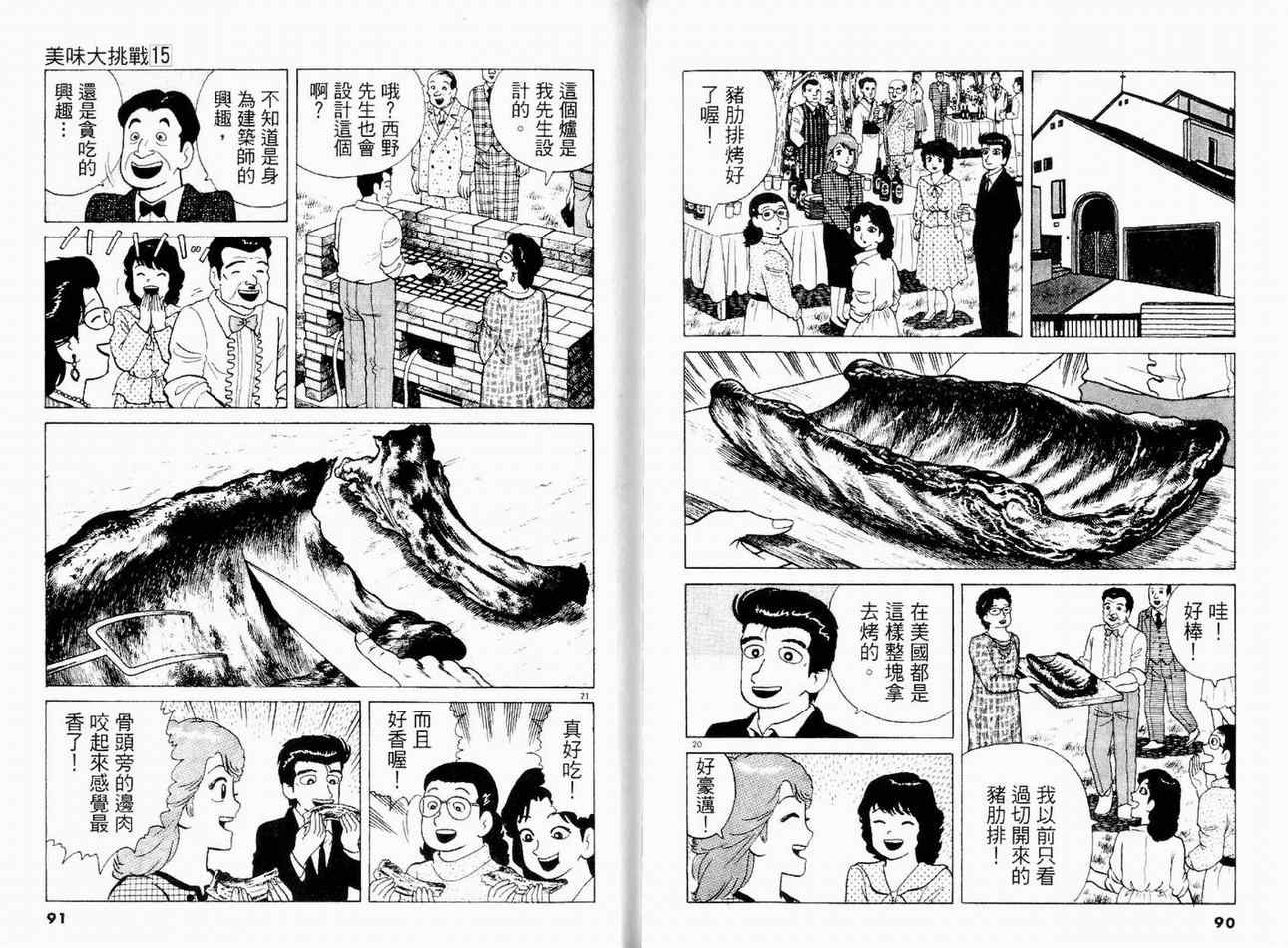 《美味大挑战》漫画最新章节第15卷免费下拉式在线观看章节第【47】张图片