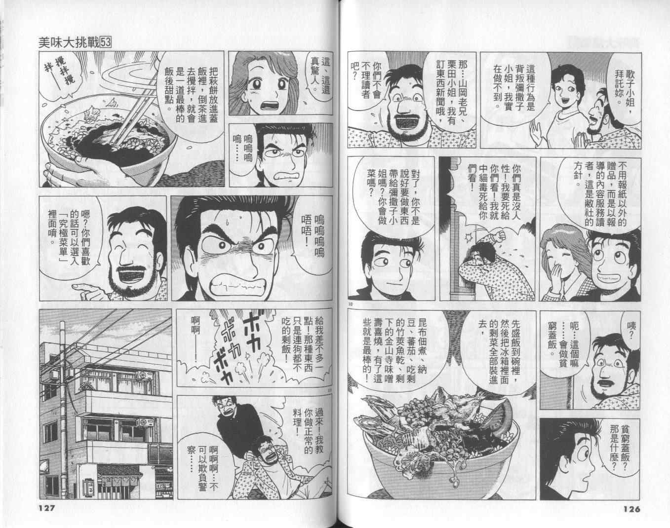 《美味大挑战》漫画最新章节第53卷免费下拉式在线观看章节第【64】张图片