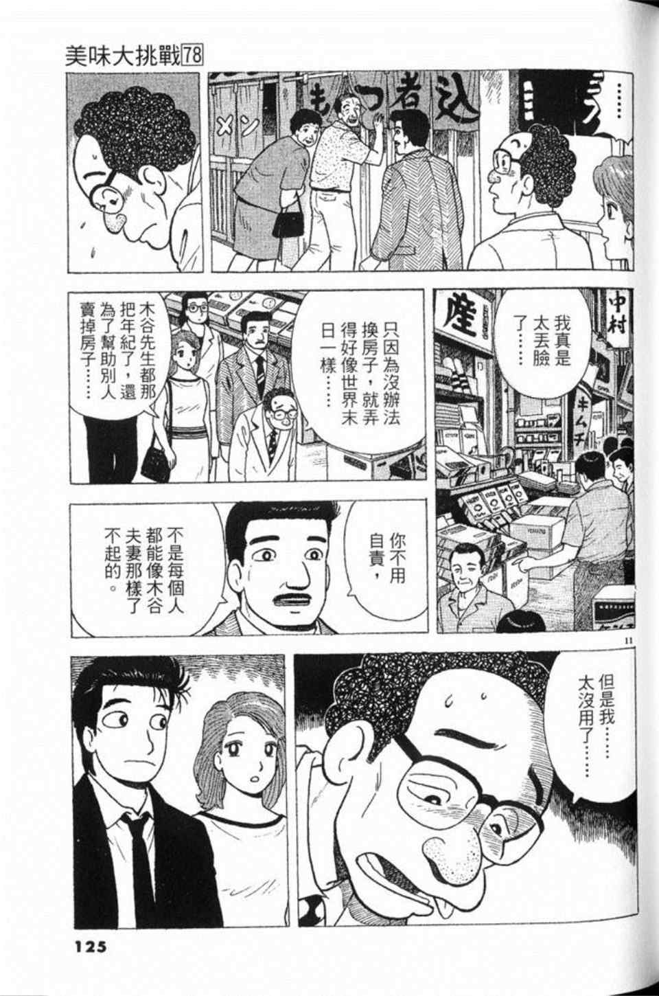 《美味大挑战》漫画最新章节第78卷免费下拉式在线观看章节第【126】张图片