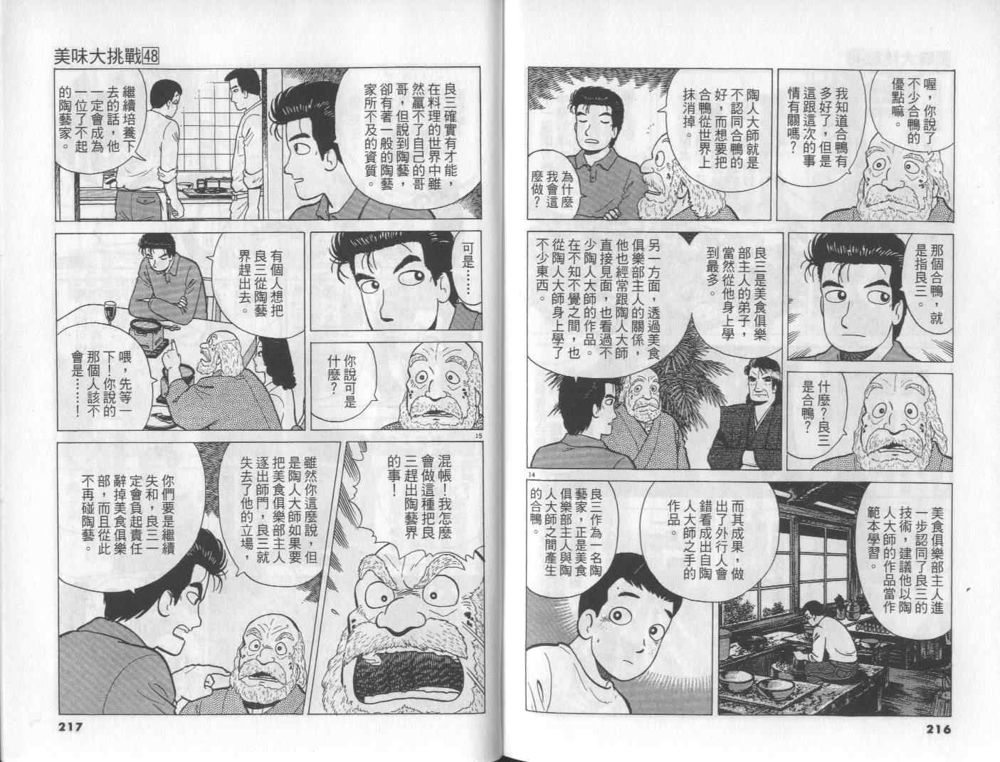 《美味大挑战》漫画最新章节第48卷免费下拉式在线观看章节第【110】张图片