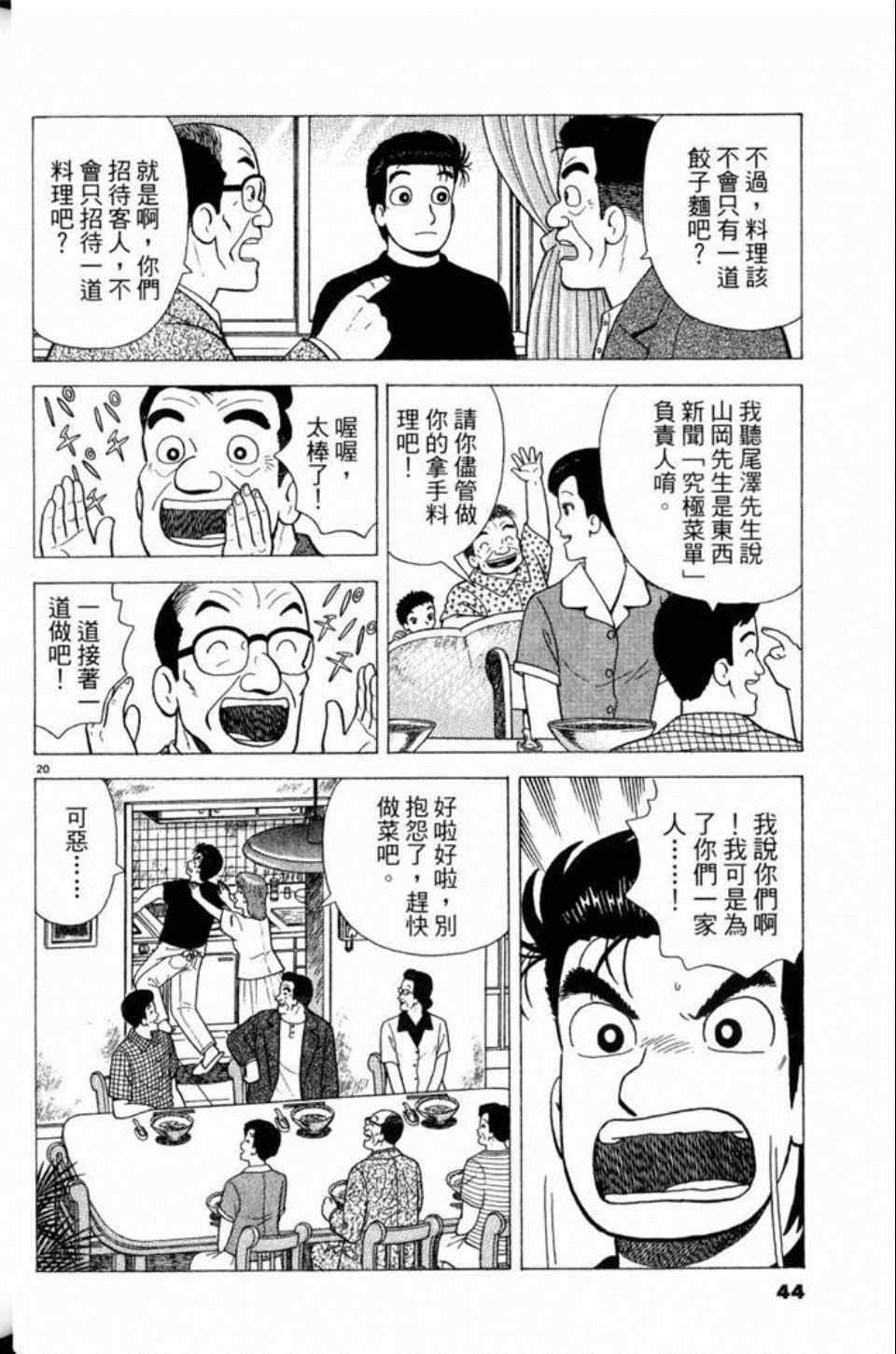 《美味大挑战》漫画最新章节第81卷免费下拉式在线观看章节第【44】张图片