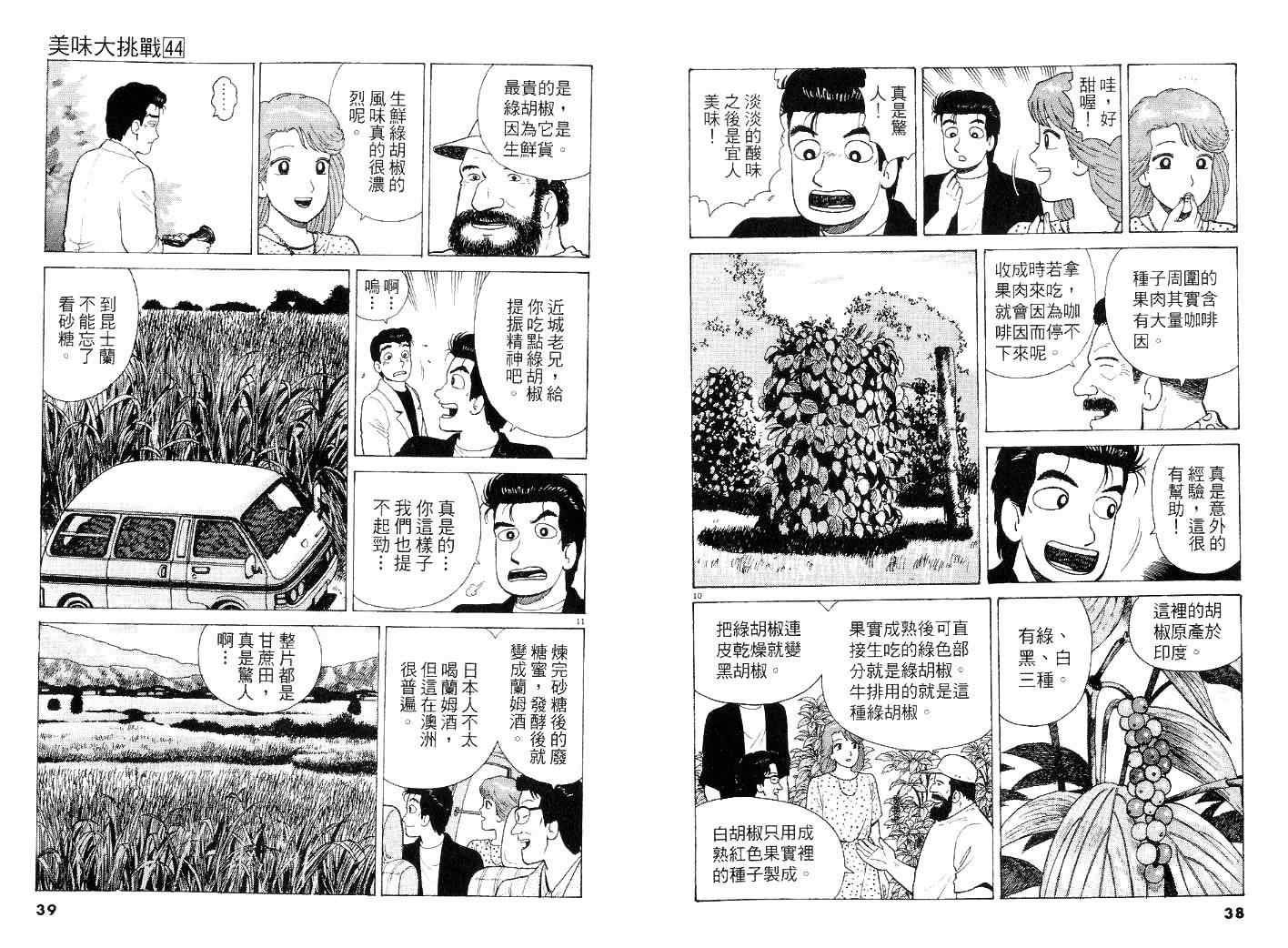 《美味大挑战》漫画最新章节第44卷免费下拉式在线观看章节第【19】张图片