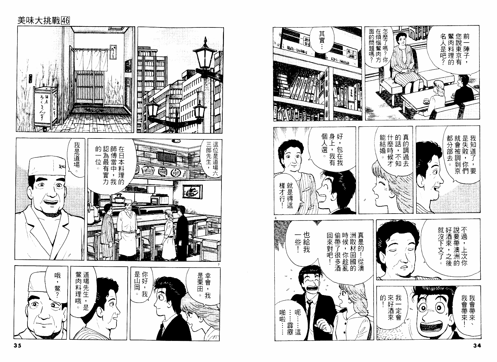 《美味大挑战》漫画最新章节第46卷免费下拉式在线观看章节第【18】张图片