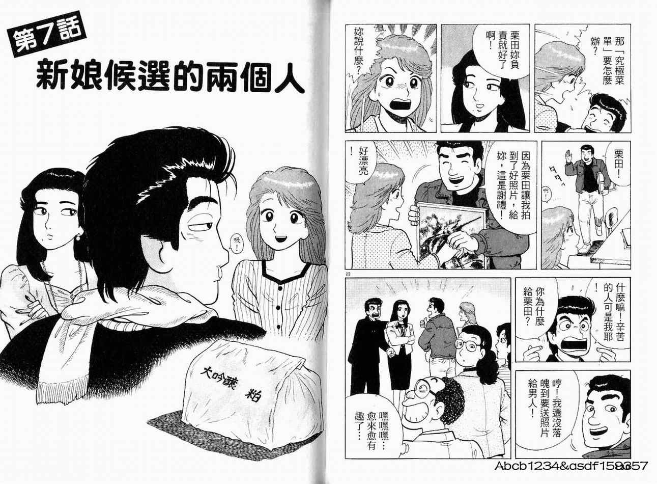 《美味大挑战》漫画最新章节第21卷免费下拉式在线观看章节第【67】张图片