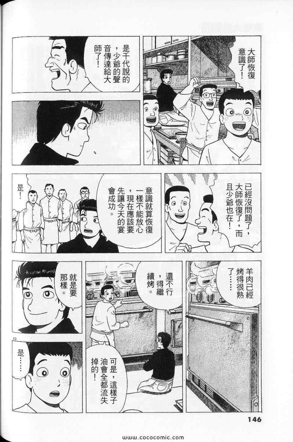 《美味大挑战》漫画最新章节第76卷免费下拉式在线观看章节第【146】张图片