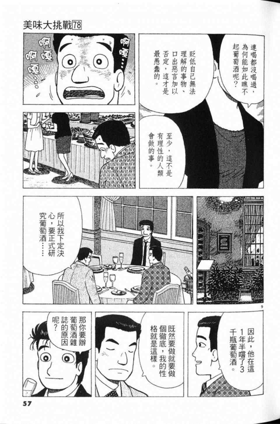 《美味大挑战》漫画最新章节第78卷免费下拉式在线观看章节第【58】张图片