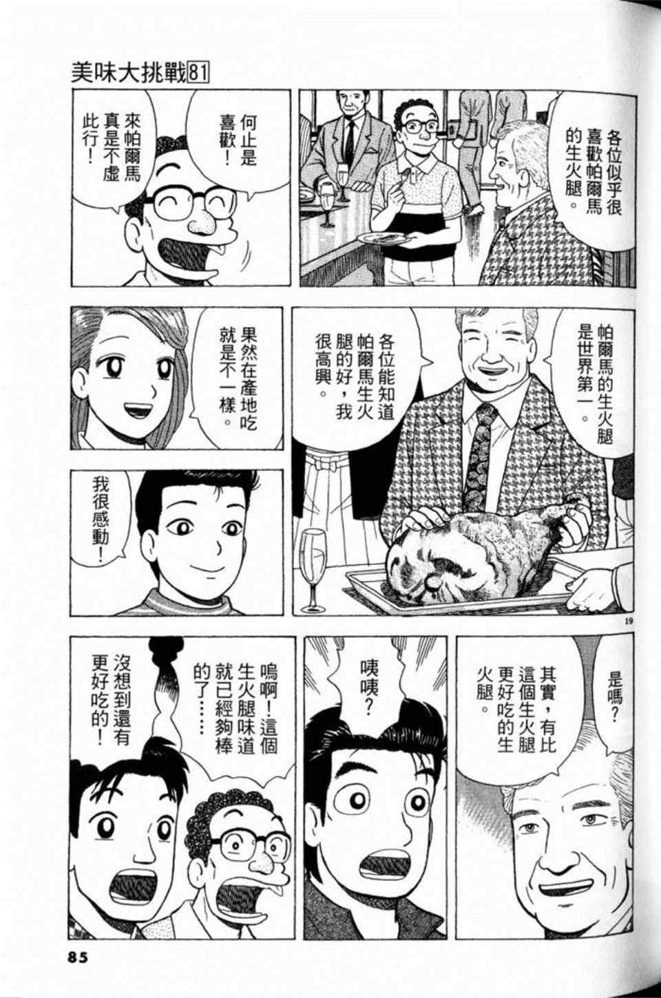 《美味大挑战》漫画最新章节第81卷免费下拉式在线观看章节第【85】张图片