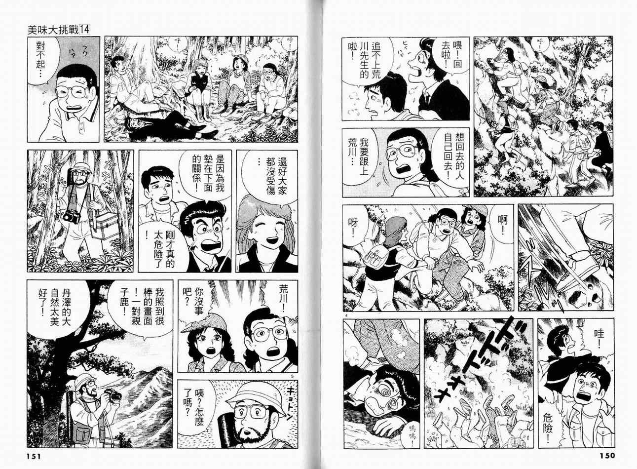 《美味大挑战》漫画最新章节第14卷免费下拉式在线观看章节第【77】张图片