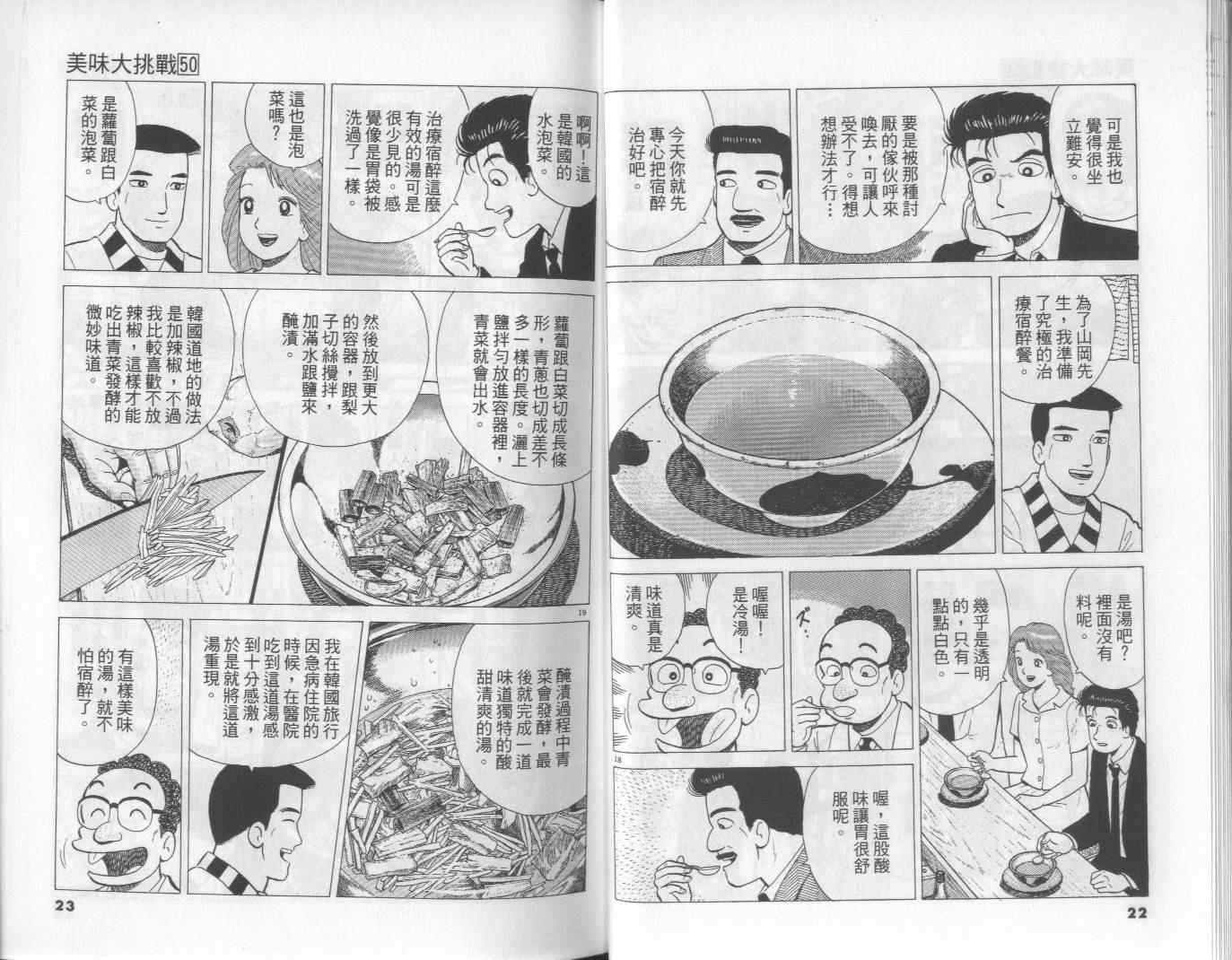 《美味大挑战》漫画最新章节第50卷免费下拉式在线观看章节第【12】张图片