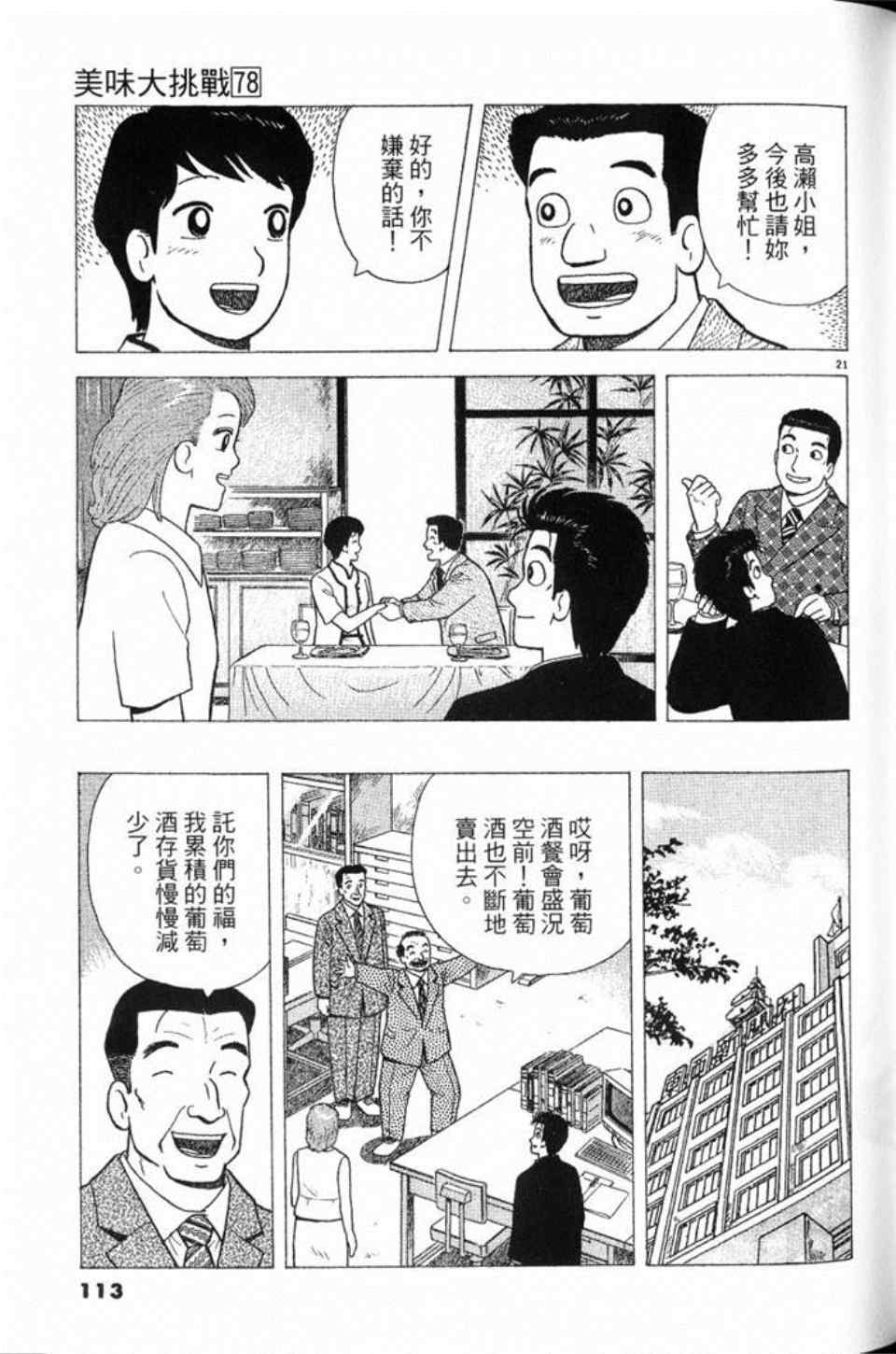 《美味大挑战》漫画最新章节第78卷免费下拉式在线观看章节第【114】张图片