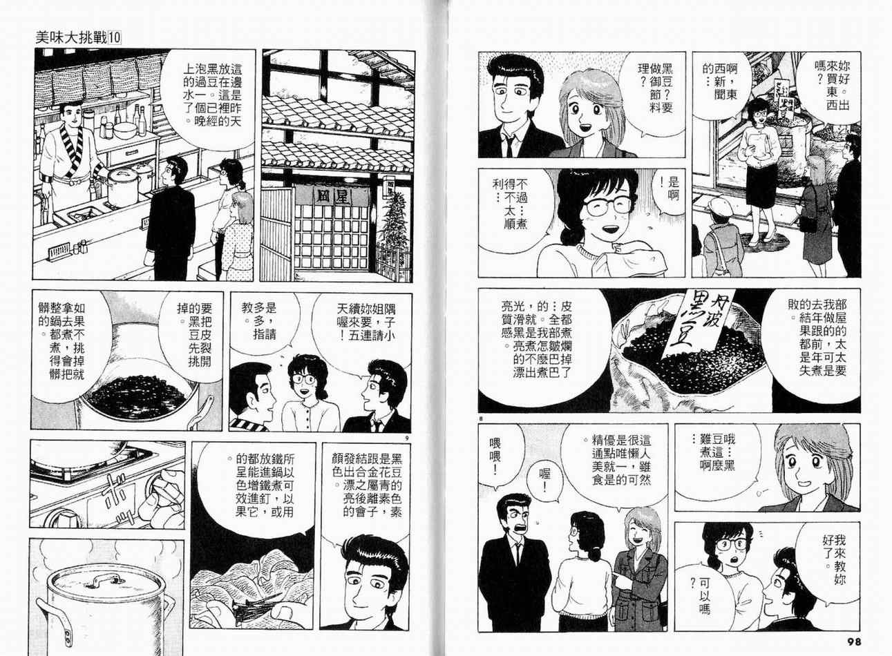 《美味大挑战》漫画最新章节第10卷免费下拉式在线观看章节第【51】张图片