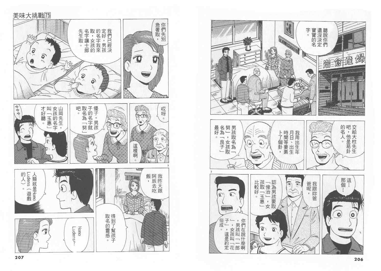 《美味大挑战》漫画最新章节第75卷免费下拉式在线观看章节第【104】张图片