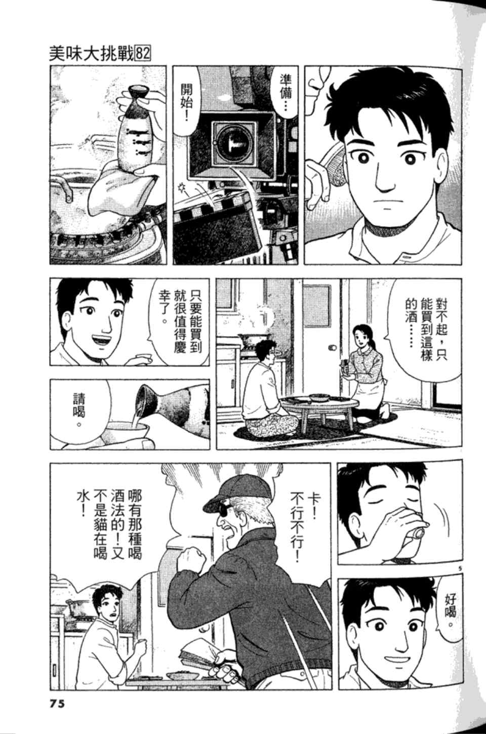 《美味大挑战》漫画最新章节第82卷免费下拉式在线观看章节第【75】张图片